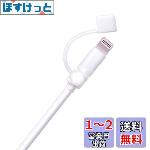 エレコム(ELECOM) ライトニングケーブル アクセサリー 端子の汚れを防ぎホコリから守る ホワイト P-APLTCWH
