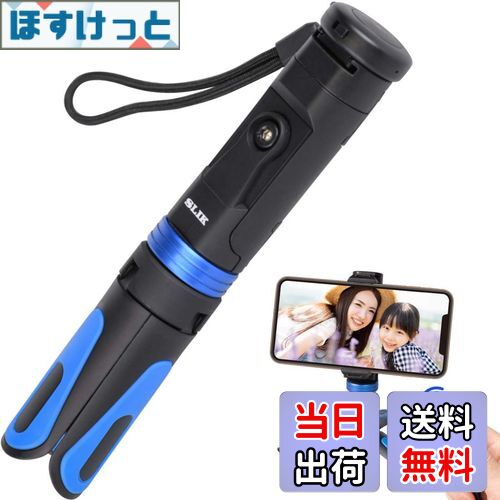 【送料無料】SLIK スマホ三脚 360度回転 コンパクト収納 Bluetoothリモコン付属 モバイルリンク フリーアングル見る撮るR 最大搭載重量300g 246214