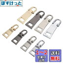 YFFSFDC ファスナー 引き手 8個入り 【大4個+小4個】 ジッパー 交換 チャック 修理 財布 引き手 プルタブ ファスナー修理キット 裁縫 手作り 手芸 DIY 金属製 カバン 靴 財布 ジッパー 修理用
