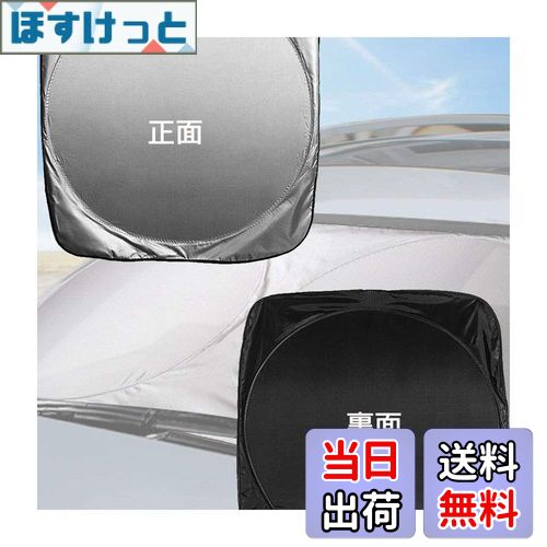【送料無料】【BAIYIUER】ダイハツ ミライース 「LA350S」 (H29.5~)/ ダイハツ トール 「M900S M910S」 (H28.11~)/ダイハツ ムーヴ 「LA150S/160S」 (H26.12~)/ ダイハツ ハイゼットカーゴ 「S321V S331V」(H29.12~) 対応 車用サンシェード フロントガラス サンシェード カー