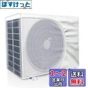 エアコン室外機カバー 節電 省エネ防水 防塵 劣化防止 日焼け止め 取り外し不要 効率アップ 反射断熱エアコンカバー 室外機カバー 日・雨・雪・風 遮熱保護 簡...