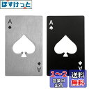 【送料無料】XSAJU 栓抜き おしゃれ トランプ 2枚セット スペード エース カード タイプ 瓶 蓋 オープナー ブラック シルバー