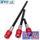 サイポル ビットホルダー エクステンション 60mm/100mm/150mm セット 1/4インチ(6.35mm) 六角延長ソケット バー 磁気 延長ビット ド...