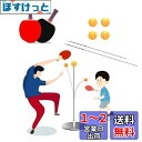 Newsmy 卓球練習 ピンポントレーニング 卓球エクササイズ 高さ調節可能 卓球セット 親子 個人練習 自宅 贈り物 ギフト 初心者向け