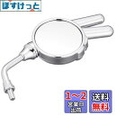 キタコ(KITACO) ジャンケンミラー チョキ 取付径M8 右側 1本入り 汎用 メッキ 675-0910001