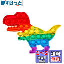 ロボットプラザ(ROBOT PLAZA) プッシュポップバブル 子供 おもちゃ 知育玩具 ストレス解消 洗える スクイーズ玩具 男の子 女の子 大人 (恐竜)