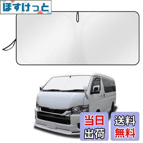 【送料無料】Cartist ハイエース 200系 ワイドボディ専用 フロントガラス サンシェード シェードカーテン マルチサンシェード HIACE H200 H16.8〜 サンライン サンセット サンフィア 遮光シェード 日よけ 車種専用 UVカット 車中泊 カスタムパーツ インテリア 内装パーツ 取