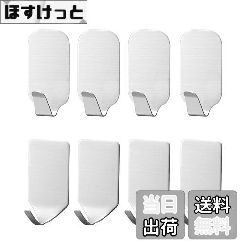【送料無料】SHULLIN 8個 ステンレススチール 多目的 粘着フック 壁掛けフック ト フック 壁フック 自己粘着メタルデ ールフック コートフック シャワ...