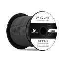 【送料無料】Abma Cord ショックコード バンジーコード 3mm 弾性 ゴム紐 ゴムロープ テントポール テントフレーム補修 DIY用など(30m)