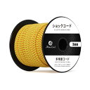 【送料無料】Abma Cord ショックコード バンジーコード 3mm 弾性 ゴム紐 ゴムロープ テントポール テントフレーム補修 DIY用など(30m)