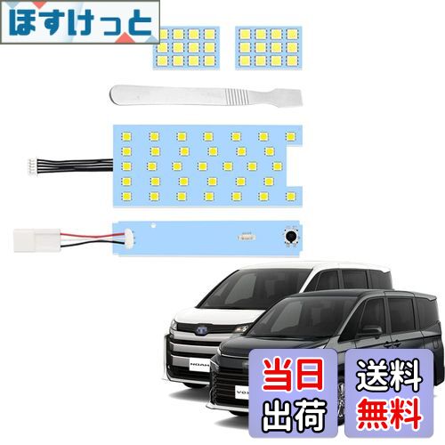 【送料無料】YOBIS ノア ヴォクシー 90系対応/適用 車用LEDルームランプ 室内灯 爆光 純白色 トヨタ NOAH/VOXY 90系専用 カスタム 内装 パーツ アクセサリー 専用工具付