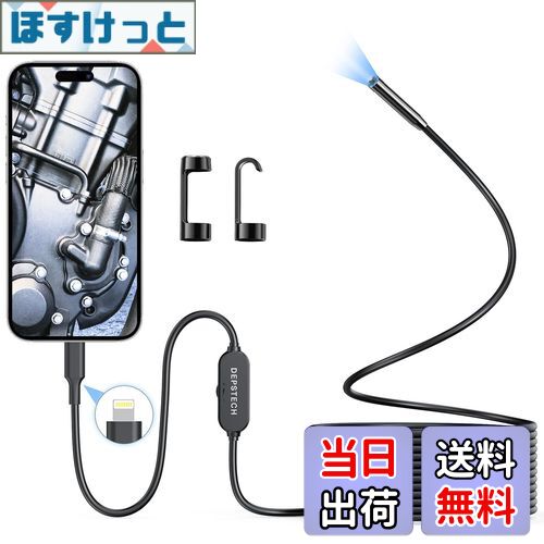 【送料無料】DEPSTECH ファイバースコープ 200万画素 7mm極細スコープ lightning接続 高輝度LED搭載 内視鏡カメラ IP67防水 マイクロスコープ 専用アプリ付き iPhone iOS12.0+対応 家庭掃除 機械点検 車整備 24か月保証付