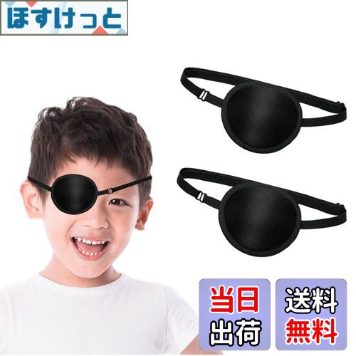 【送料無料】Liroyal 眼帯 シングルアイパッチ (2個入り) 片目眼帯 両目用 立体 調節可能 遮光 大人 子供 弱視 斜視 視力矯正 視力検査 (黒)