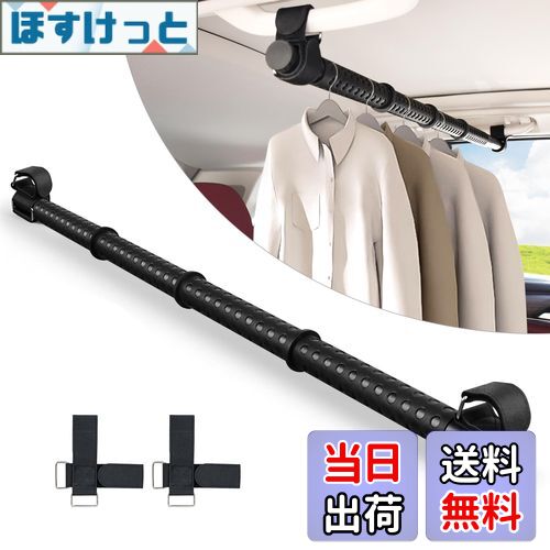 【送料無料】Vtuesxn 車用ハンガーバー インテリアバー 長さ調整可能 83cm〜156cm 工具不要 取付簡単 ..