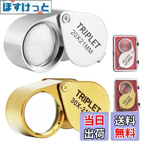 【送料無料】Getrays 折りたたみ式 ポケット 拡大鏡、2本 携帯便利 20倍 ＆ 30倍 直径21mm 虫眼鏡 宝石ルーペ 収納箱付き、手持ち拡大鏡 ために 趣味 紙幣 切手 コイン 地図 雑誌 新聞 読書用 （銀 ＆ 金）