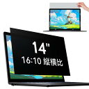 IPROKKO 14インチ (16:10) パソコン 覗き見防止フィルター 液晶保護フィルム ブルーライトカット 反射防止 取り外し可能フィルム Lenovo/Dell/HP/東芝/富士通/Asus などに対応