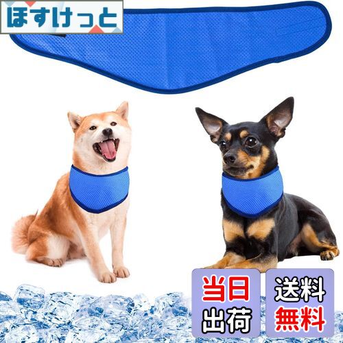 【送料無料】犬用クールバンダナ 犬クールネック 犬用冷感リング ペット用冷却首輪 犬用クールスカーフ..