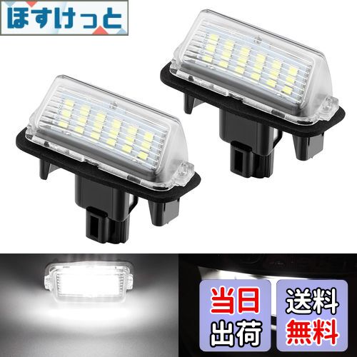 【送料無料】Catland ナンバー灯 LED トヨタ ヴォクシー ノア 80系 エスクァイア ヴォクシー G's ヴォクシー ハイブリッド ノア G's ノア ハイブリッド エスクァイア ハイブリッド など適応 ライセンスランプ アクセサリー ホワイト カスタム パーツ ナンバー ランプ 車用 ラ