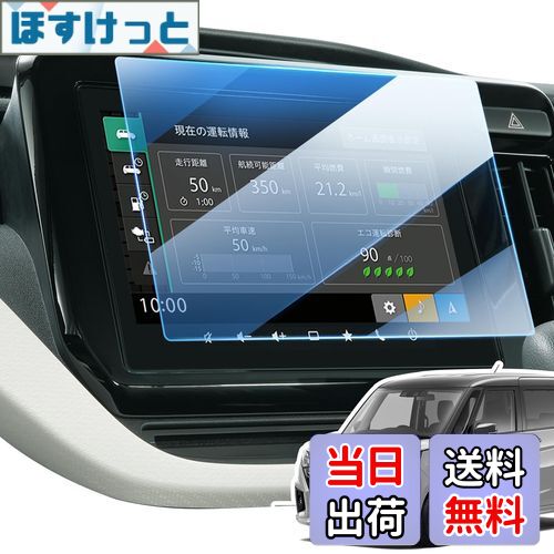【送料無料】LANGBEAN スズキ ソリオ MA37S MA27S MA47S 専用 ナビ 保護フィルム 新型 9インチ ソリオ..