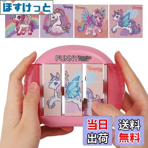 【送料無料】子供知育玩具 1歳 2歳 立体回転3dパズル ゲーム9ピース 2 3 4 5歳 フィジェットトイ 幼児 ..