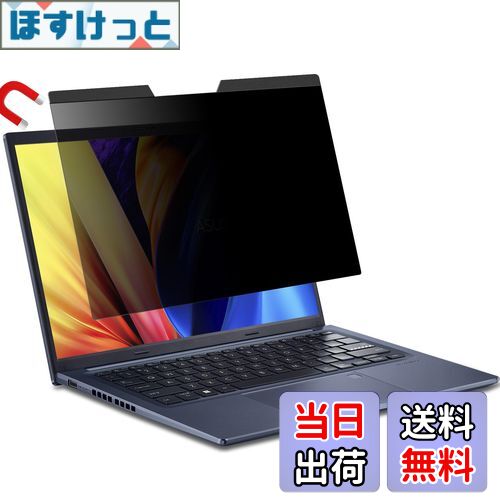 【送料無料】14インチ(16:10) ワイド 覗き見防止フィルター マグネット式 プライバシーフィルター 液晶保護フィルム ブルーライトカット 反射防止 両面使用 着脱簡単