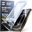 【送料無料】「画期的なガイド枠」SmartDevil ガラスフィルム iPhone 12 / 12 Pro 用 保護フィルム 超簡単貼り付け 米軍MIL規格 落下保護 気泡ゼロ 滑らかな手触り 指紋防止 アイフォン12/12pro 用 強化ガラス 2枚セット