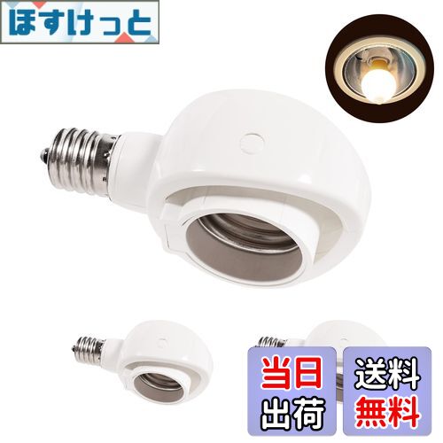 【送料無料】Pispoer- E17→E26 LED電球専用-可変式ソケット-屋内用-ソケット変換コンセント-簡単取付 工事不要-AC 100V-ホワイト3個セット。
