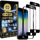 【送料無料】【SE3/SE2 専用】iPhone se3/se2 ガラスフィルム iPhone SE 第3世代/第2世代 液晶 保護 フィルム【2枚セット】日本製素材旭硝子製 ガイド枠付き 硬度9H 耐衝撃 撥水撥油 指紋防止 簡単貼り付 気泡ゼロ アイフォン SE 2022 保護 フィルム(4.7インチ)