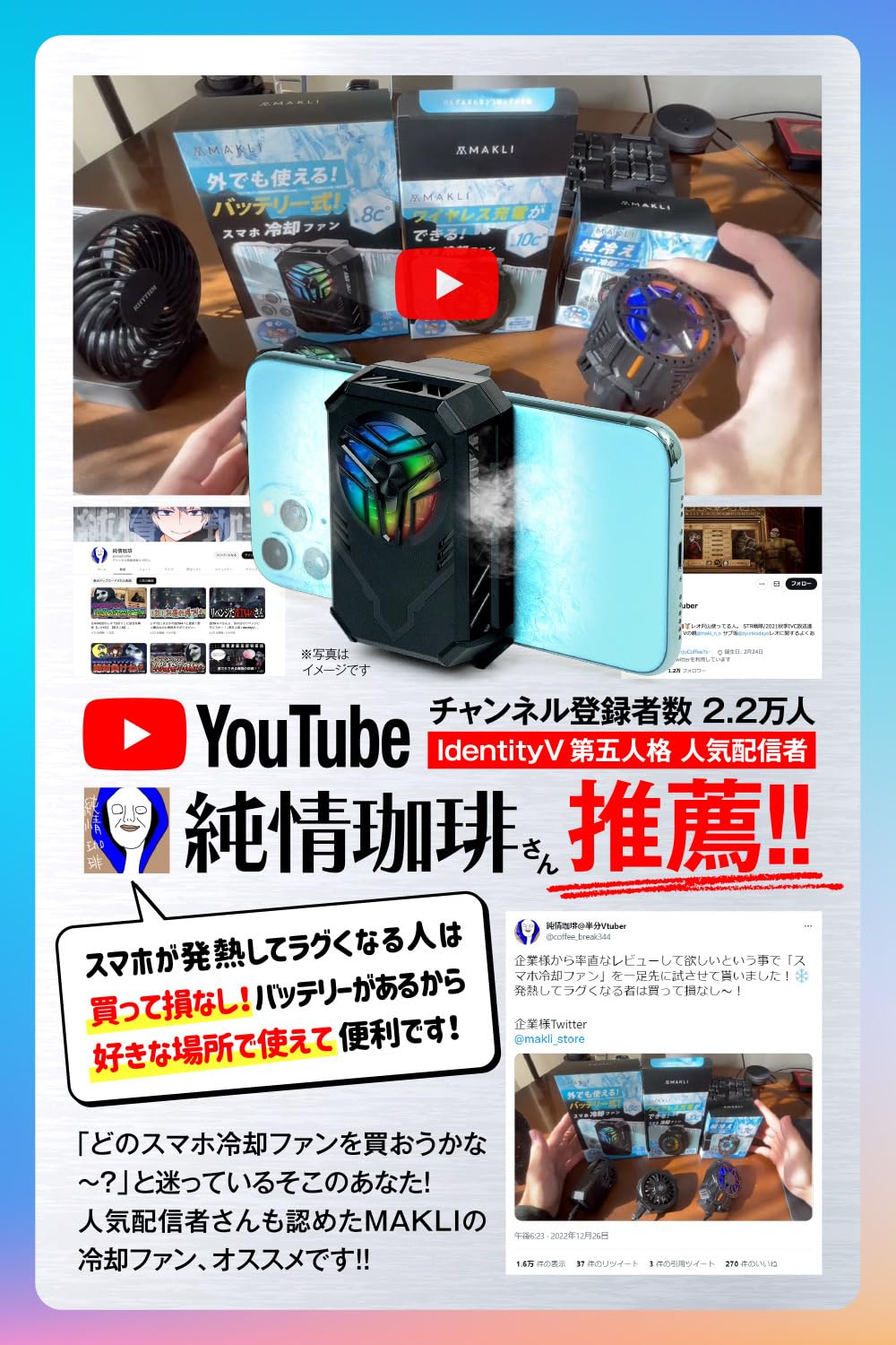 【送料無料】MAKLI スマホ 冷却ファン バッテリー内蔵 スマホクーラー ペルチェ素子 スマホ冷却 USB給電 スマホ熱対策 静音設計 小型 軽量 日本人サポート 日本語説明書 (冷却ファン＋5V2Aアダプター) ＋1年サービスパック(修理料金全額サポート)