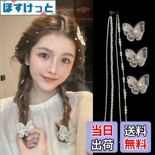 【送料無料】ZHEJIA パール 髪飾り 蝶【4つのチェーン+3つのヘアクリップ】ヘッドドレス ウェディング パール ヘッドチェーン 結婚式 披露宴 卒業式 入...