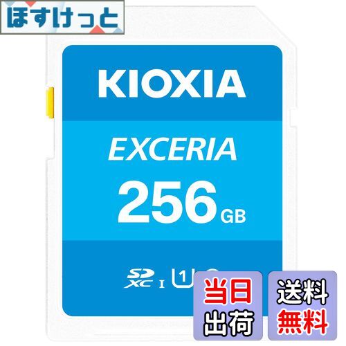 【送料無料】KIOXIA(キオクシア)【日本製】SDカード 256GB SDXC UHS-I Class10 読出速度100MB/s 国内正規品 メーカー保証5年 KLNEA256G