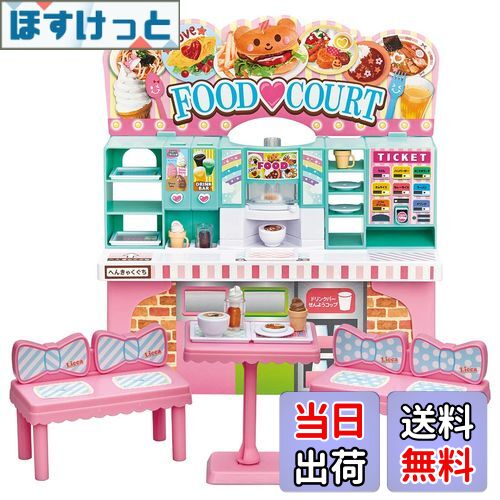 【送料無料】タカラトミー 『 リカちゃん わいわいフードコート 』 着せ替え お人形 おままごと おもちゃ 3歳以上 玩具安全基準合格 STマーク認証 Licc...