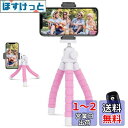 UBeesize スマホ 三脚 スマホスタンド リモコン付き iPhone/Android対応可 持ち運び便利 スマホ三脚 くねくねスタンド カメラ/自撮り/ビデオ/写真/撮影など対応 (ピンク)適格請求書発行可