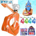 HEARTST シュノーケルマスク 180°超広角 子供ダイビングマスク フルフェイス型マスク防曇 漏れ止めダイビングマスク スポーツカメラ取付可能水中用マスク シュノーケリング用具 自由に呼吸可能 男女兼用 子供用マスク 収納バッグ付き (オレンジ)