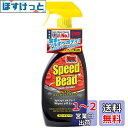 KURE(呉工業) Stoner スピードビード 651ml プレミアムクイックワックスコート 1732