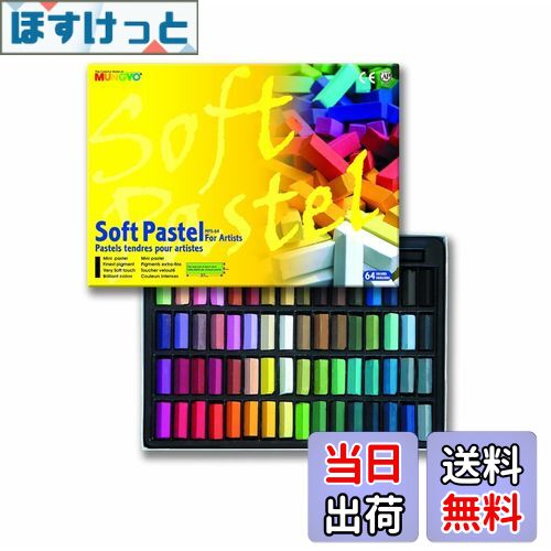 【送料無料】ムンギョ (mungyo) ソフトパステル　64色 [並行輸入品]