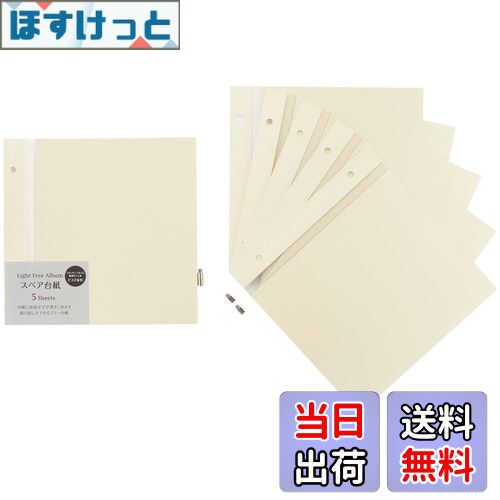 【送料無料】セキセイ SEKISEI スぺアルバム台紙 スペア台紙 ライトフリーアルバム XP-53F-00