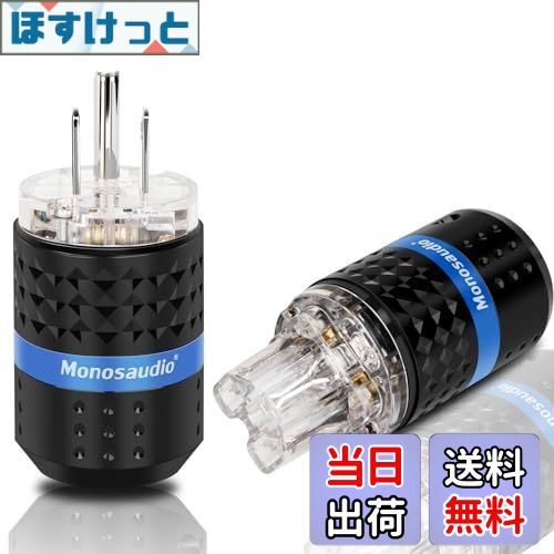 【送料無料】Monosaudio オーディオ用電源プラグ 純銅 3ピン MF103