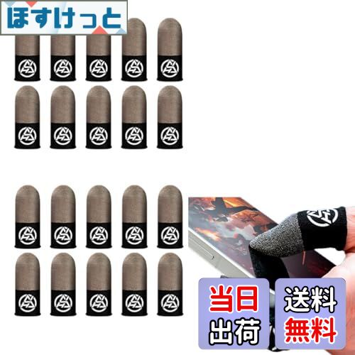 【送料無料】GEJ-Tech ゲーム用指サック 銀繊維 ゲーム 超高感度 指サック スマホ 人差し指 中指 親指