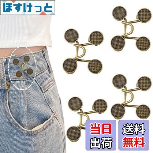 【送料無料】GEJ-Tech ウエスト調整ボタン デニム ジーンズ ピン 4個セット 白 ゴールド ホック アジャスター