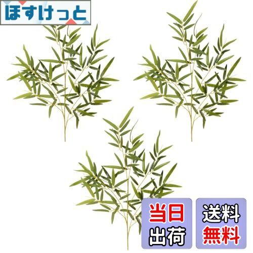 【送料無料】DIFEIUKI 造花 七夕飾り 笹竹 竹の葉 人工葉っぱ フェイクグリーン 飾り笹 人工観葉植物 ..