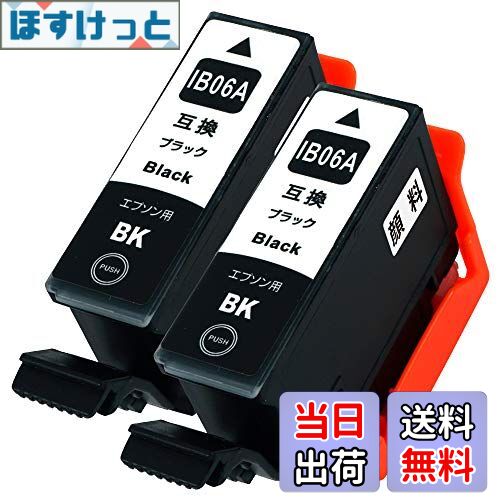 【送料無料】IB06-(KA/ブラック)【2本セット】【顔料】 最新 互換 インクカートリッジ 《ICチップ搭載..