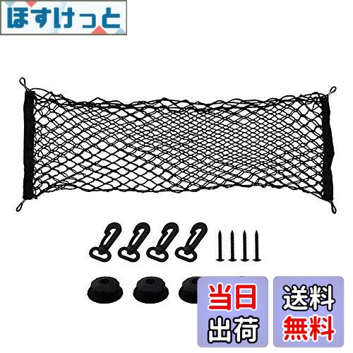 【送料無料】TKS カーゴネット トランクネット ラゲッジネット 90cm×40cm 2層ラバーネット 4フック 荷物固定 車載収納 落下防止 旅行 アウトドア キャンプ ドライブに
