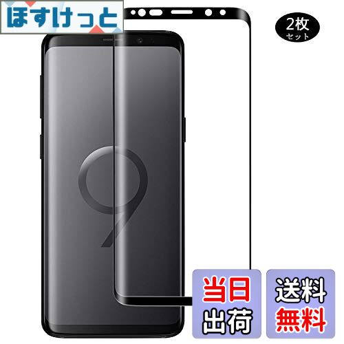 【送料無料】【2枚セット】Galaxy S9 Plus フィルム 【日本製素材旭硝子製】 Galaxy S9 Plus ガラスフィルム 9Dラウンドエッジ加工/業界最高硬度9H/高透過率/3D Touch対応/自動吸着 強化ガラス液晶保護フィル 全面フルカバー 6.2インチ対応(ブラック/黒)