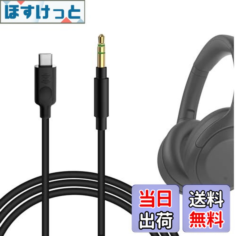 【送料無料】Geekria ケーブル USB-C Digital to Audio 互換性 オーディオコード ソニー Sony ULT WEAR..