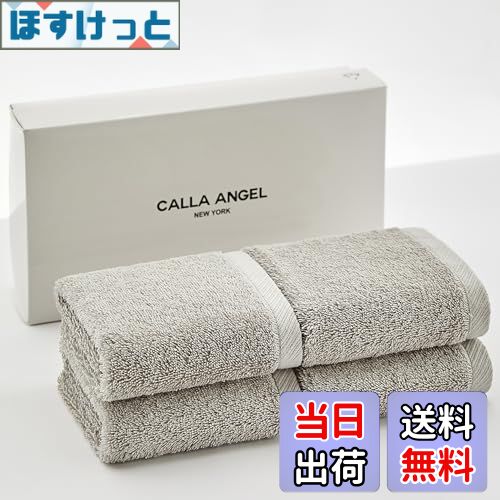 【送料無料】Calla Angel New York 極上 タオル 高級綿 エジプト綿100% 柔らかい 高吸水 厚手 コットン 甘撚り 箱入り ギフト プレゼント 海外 人気 アクアシリーズ 選べる6色