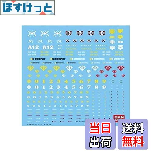 【送料無料】1/144 ガンダムデカール HGUC汎用