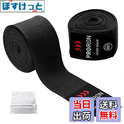 【送料無料】PROIRON ボクシング バンテージ キックボクシング バンテージ 練習 洗濯ネット付 ...