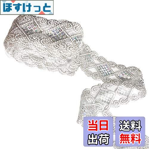 【送料無料】レースリボン 銀色 菱形モチーフ スパンコール 縫製 長約9m 幅5cm カーテン、ウェディング..
