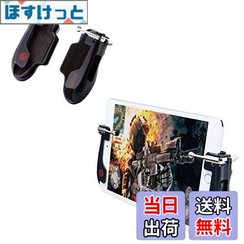 【送料無料】エレコム 荒野行動 PUBG タブレット用ゲーム用 グリップ